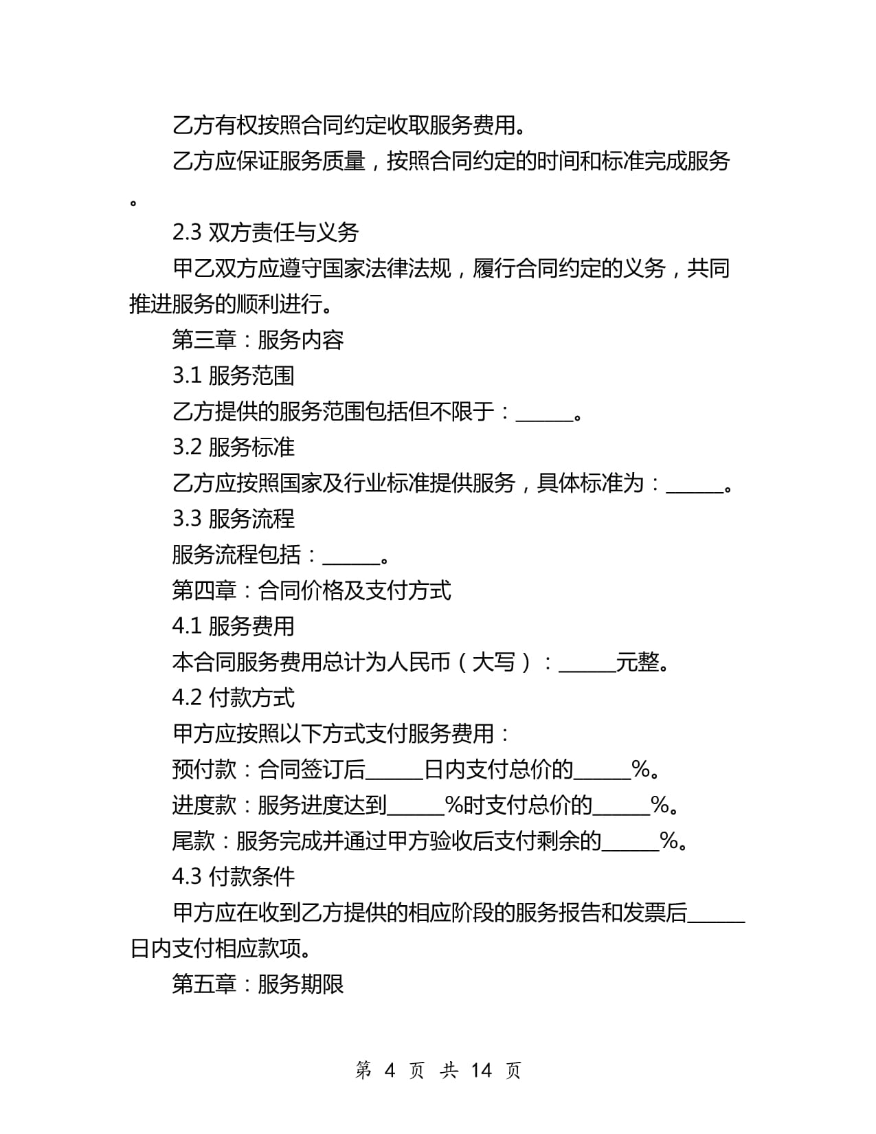 2024年消毒滅菌服務(wù)合同協(xié)議書(shū)范本